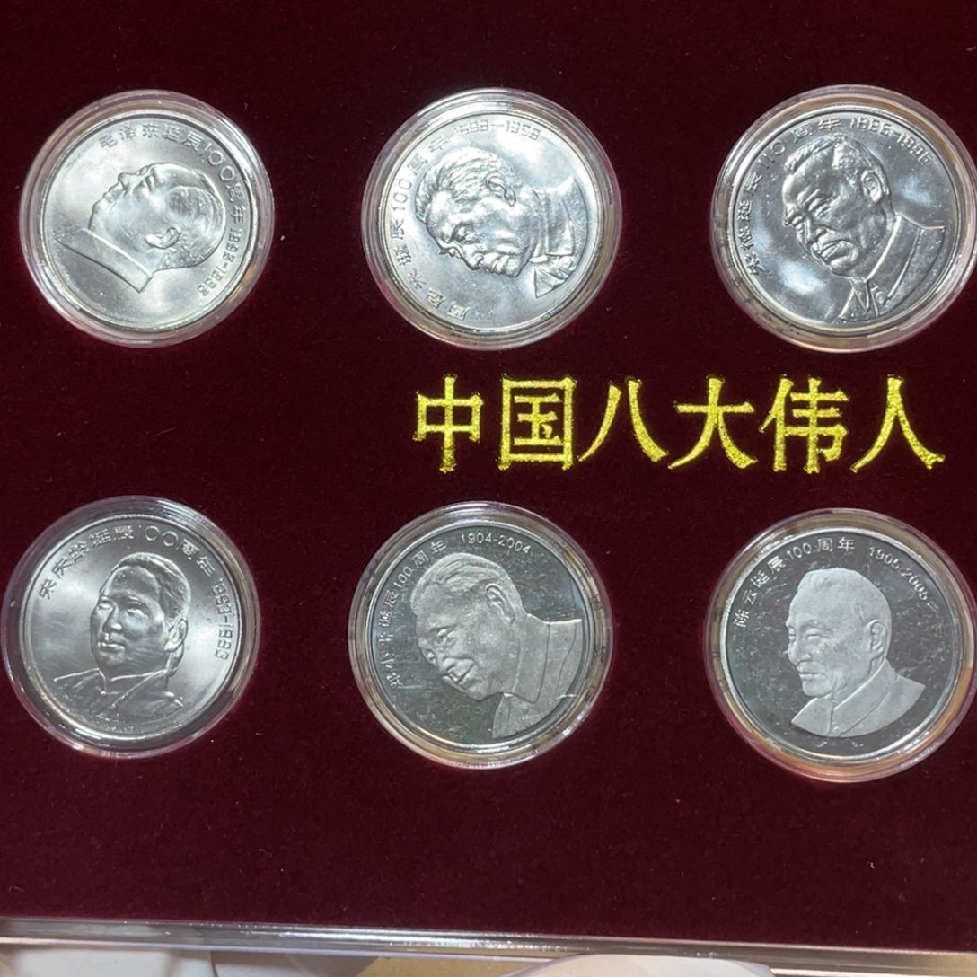 其他普通金属八大伟人套盒。。。。。。。