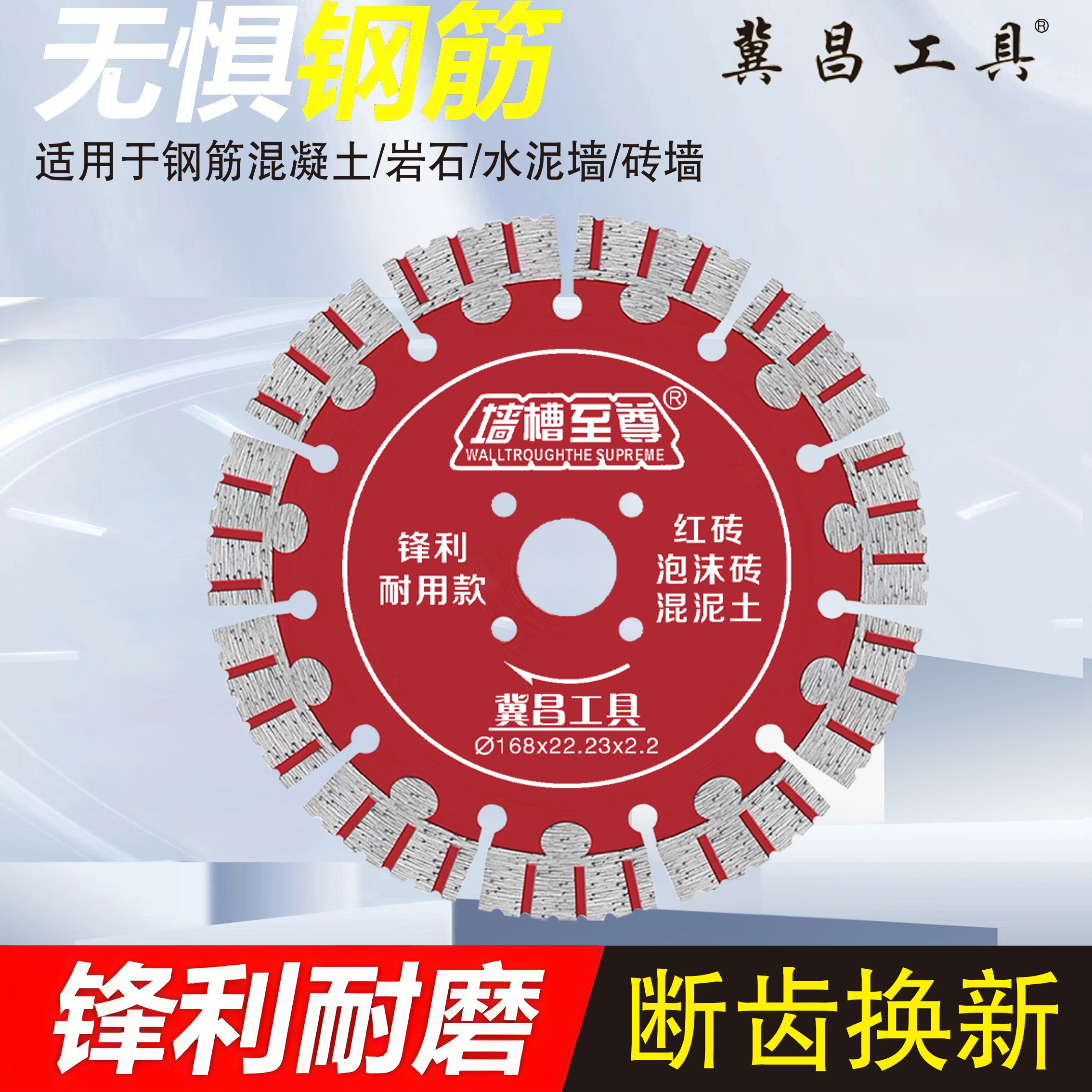 168花齿墙槽至尊锋利耐磨型板墙高标号混泥土水电专用开槽金刚石