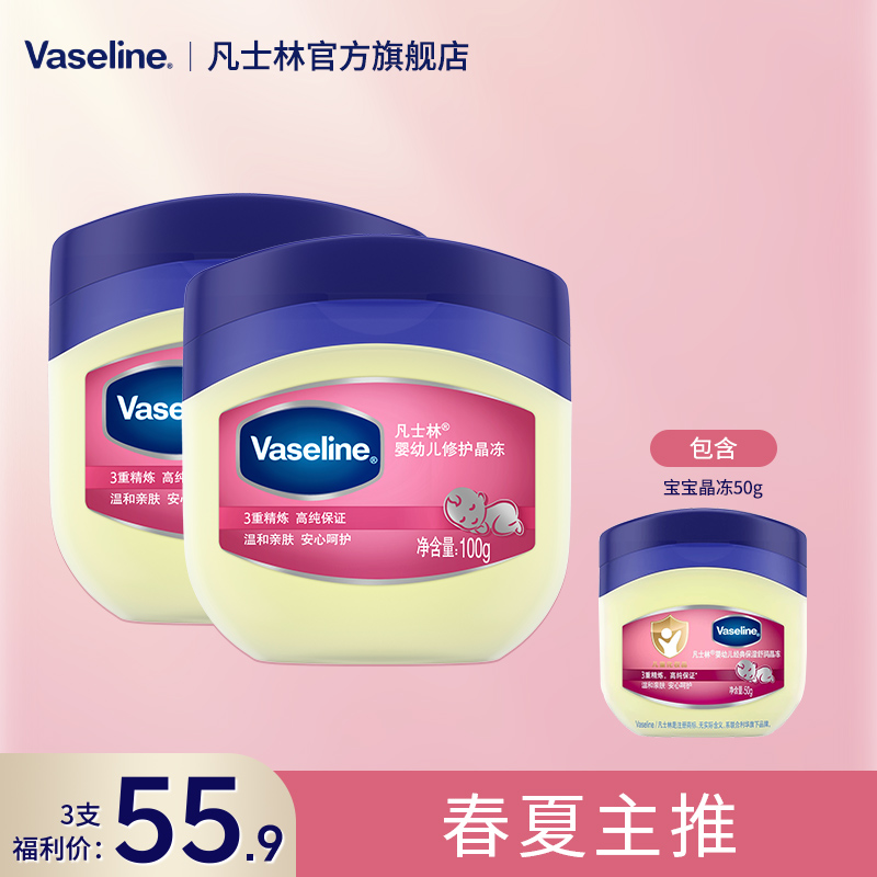 凡士林婴儿舒润晶冻温和保湿亲肤专用身体滋润护臀100g*2+50g Z
