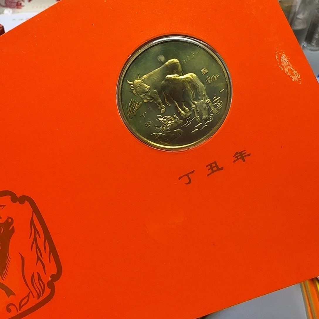 生肖牛纪念章福利出