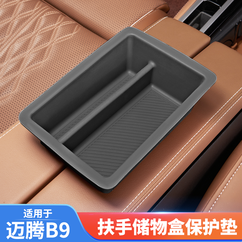 适用于大众迈腾B9中控储物盒硅胶垫专用扶手箱保护垫内饰用品改装