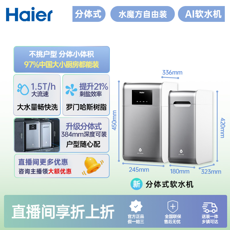 水魔方家用分体式中央软水机1.5T大通量超薄小体积软化水质