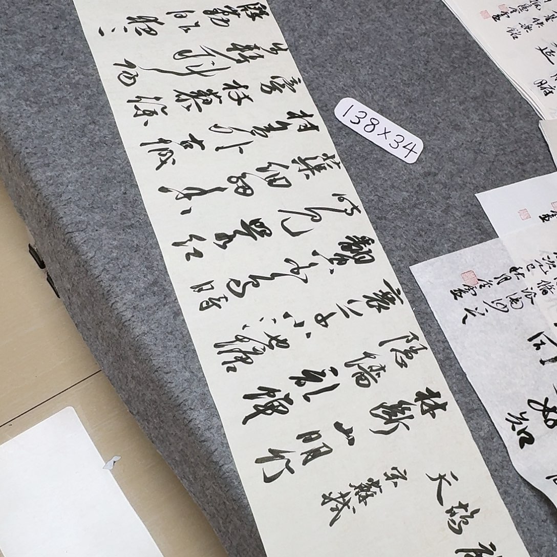 书法中书王金灵138×34