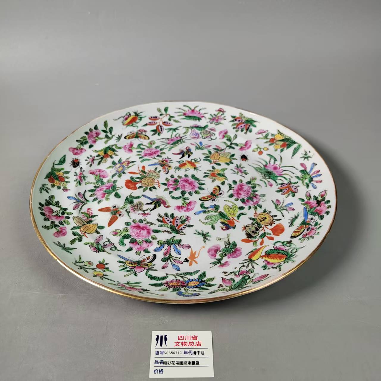 SCS56713清中期粉彩花鸟图纹束腰盘
