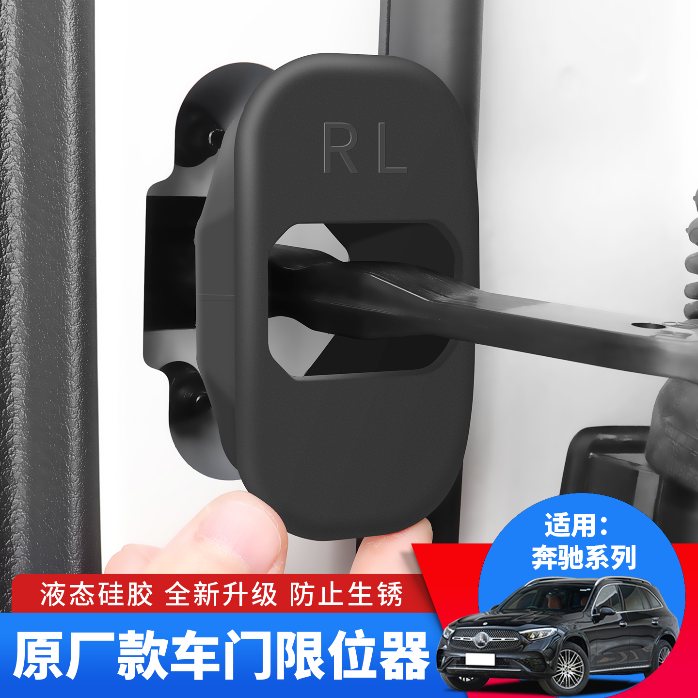 适用于新款奔驰GLC260车门限位器盖E300L改装C级硅胶门锁盖配件