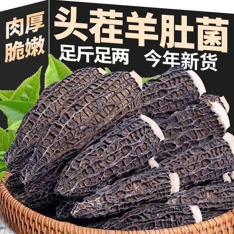 特产羊肚菌干货头茬无硫剪脚肉厚煲汤鲜美食材羊肚菌送礼