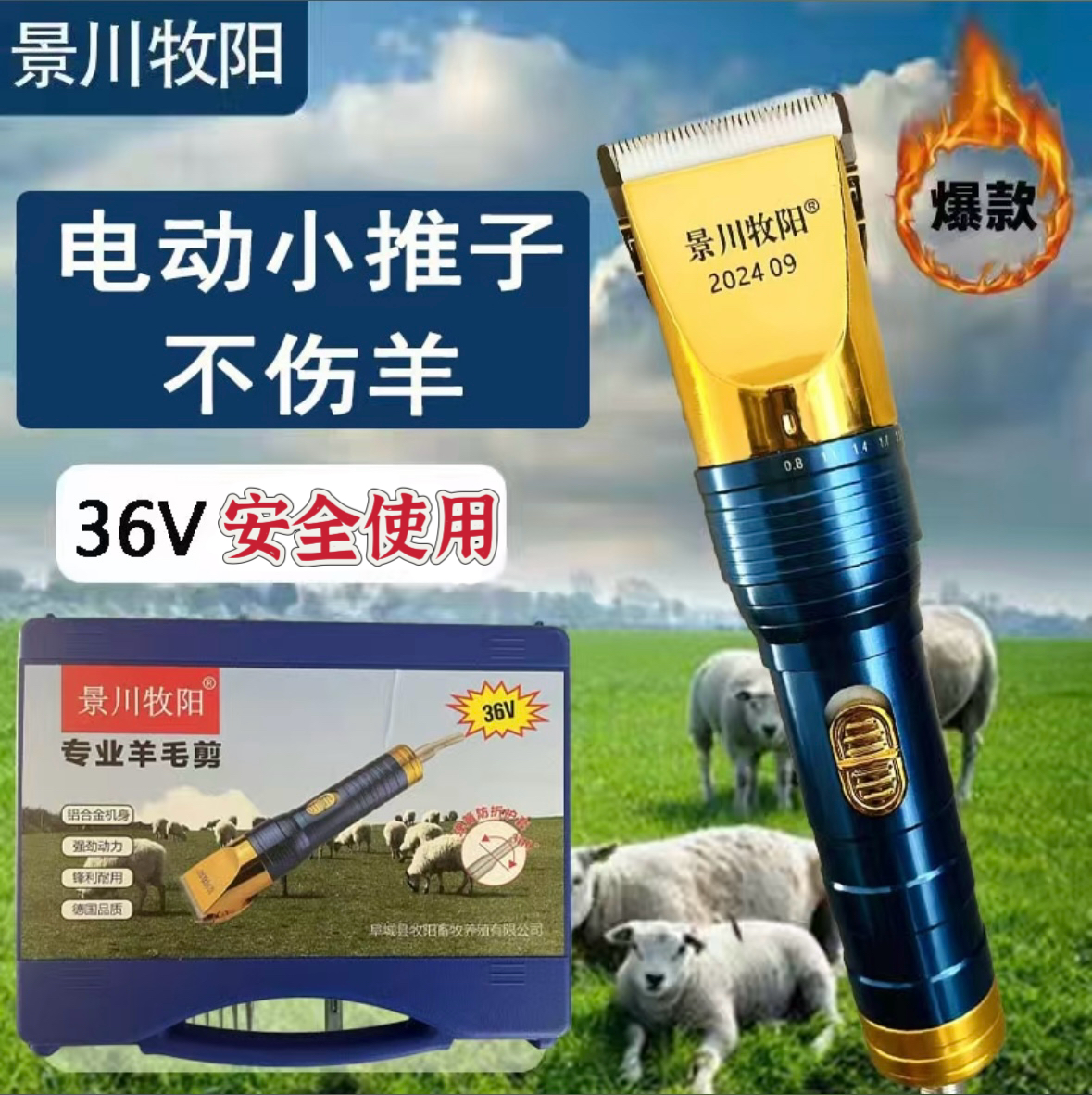 景川牧阳绒山羊电推子 电动羊毛剪电剪刀 剪毛机 