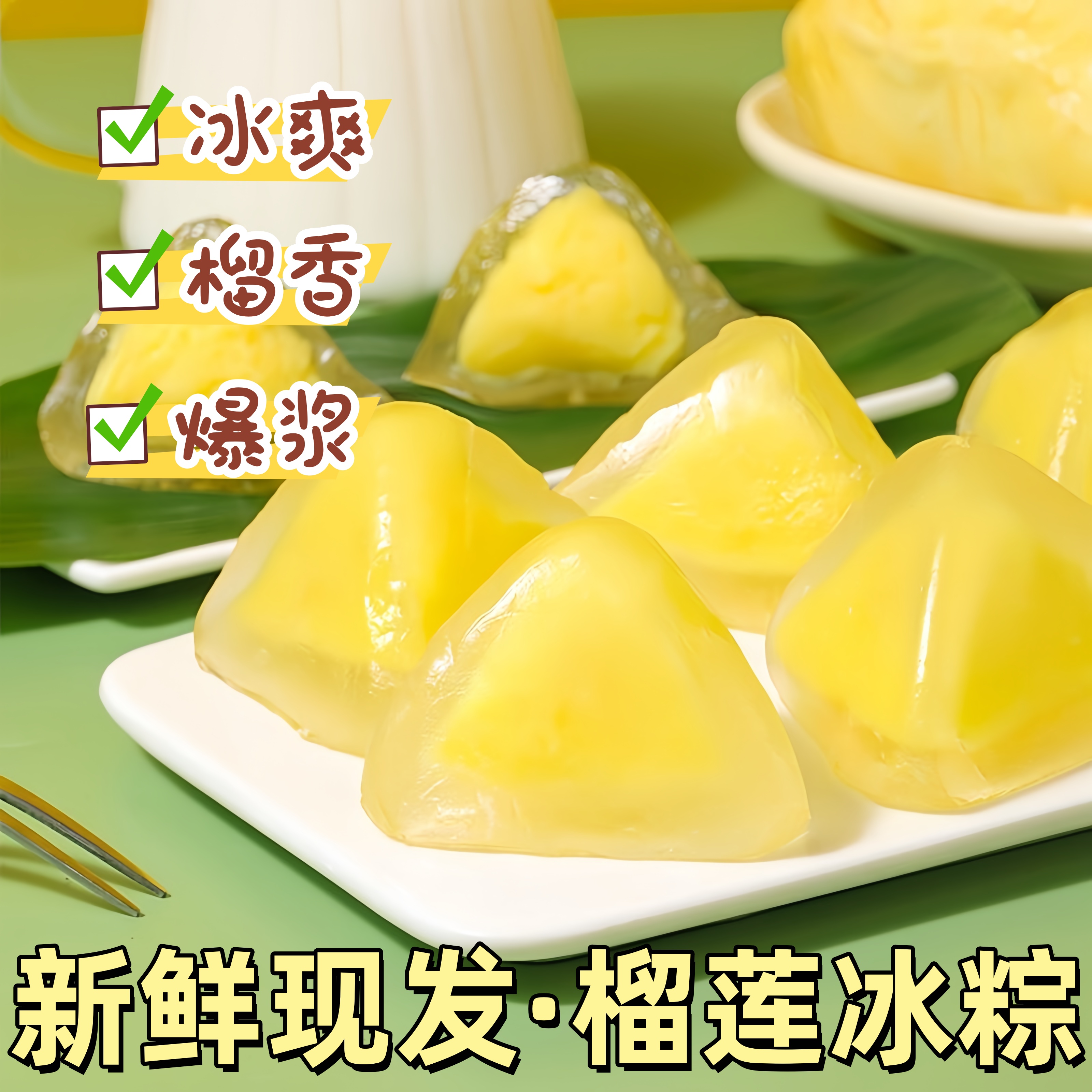 榴莲冰粽夏日清爽端午送礼佳品网红糕点开袋即食零食品下午茶点心