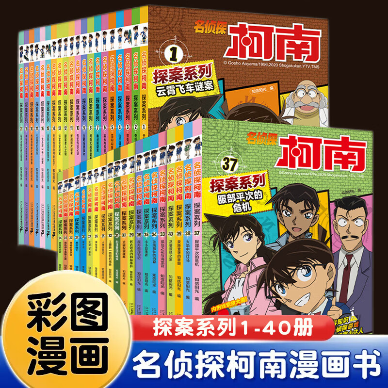 【正版今日发】名侦探柯南探案系列漫画书全40册工藤新一漫画书T