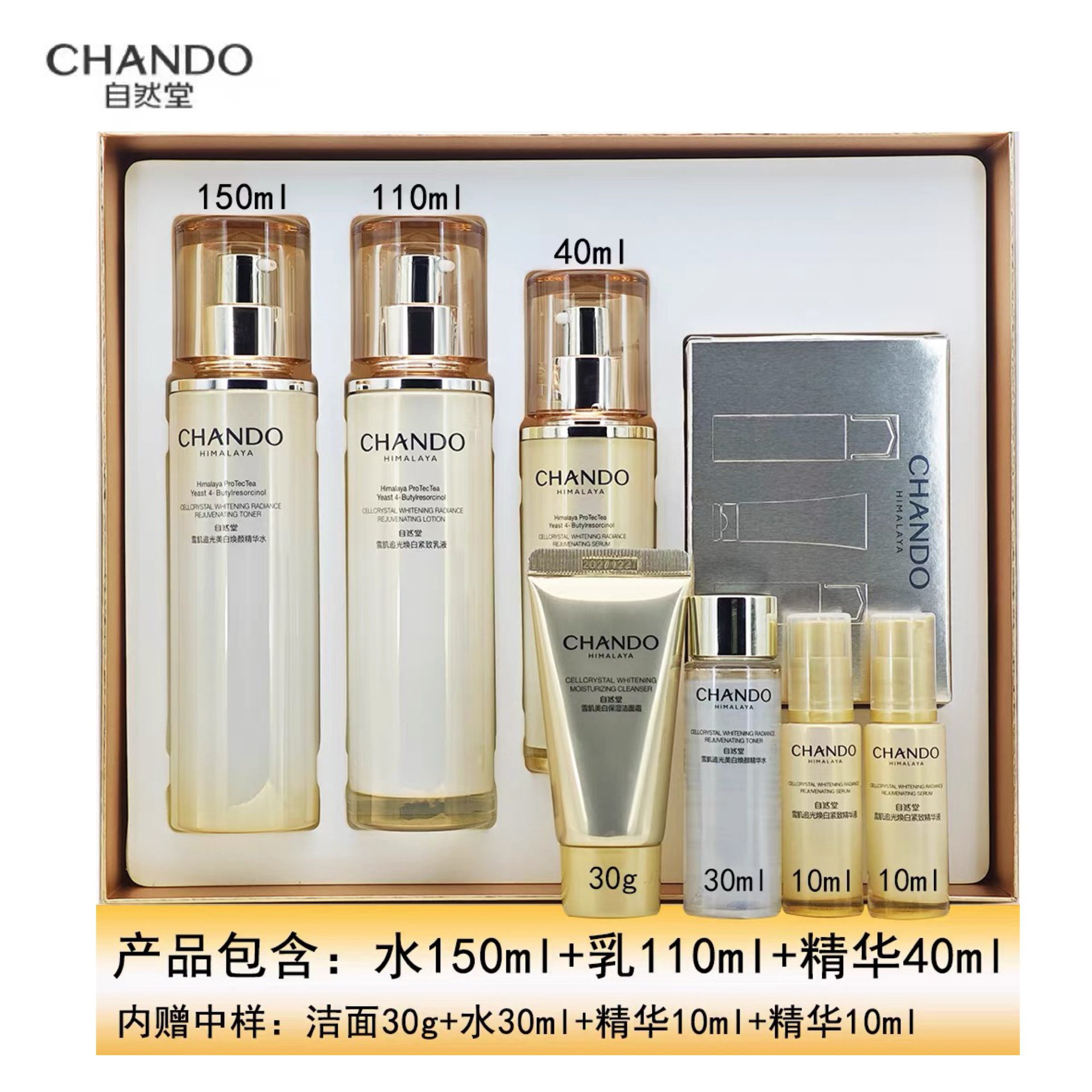 自然堂 雪肌追光焕白紧致三件套刮码