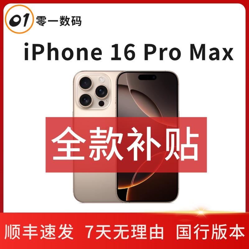 95新 Apple/苹果 【全款补贴】iPhone16ProMax全网通国行原装正品