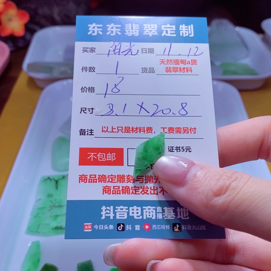 未镶嵌定制翡翠阳*苔18