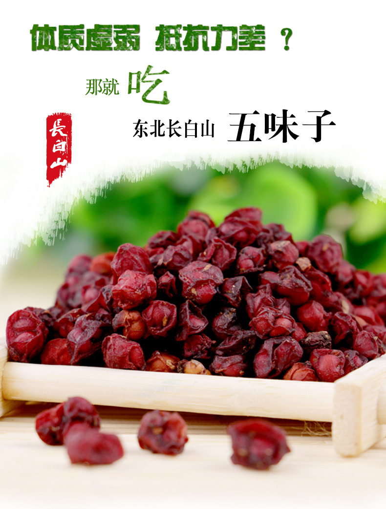 【五味子】精选正宗高品质五味子