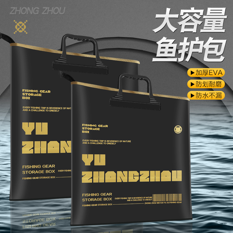 新款黑金鱼护包装鱼袋钓鱼包多功能渔具包便携EVA加厚防水手提袋