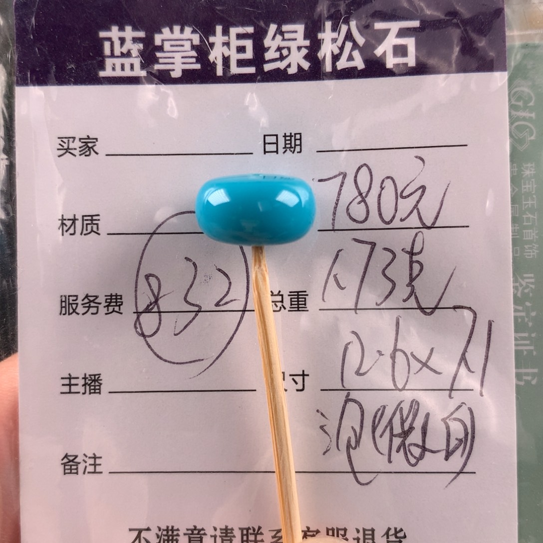 绿松石未镶嵌挂件