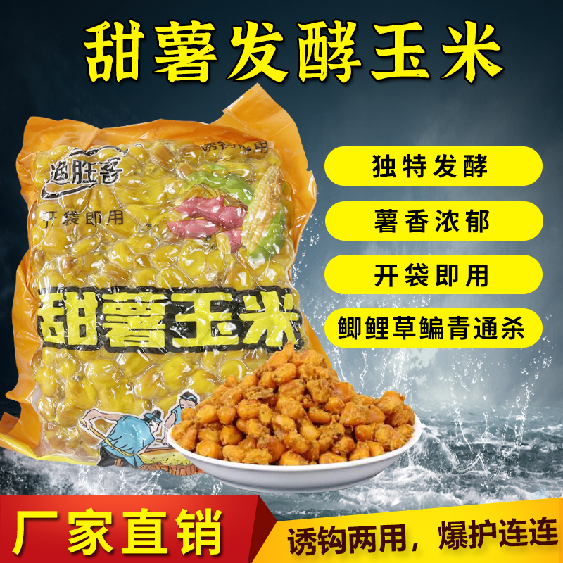 甜薯玉米老坛发酵五谷杂粮打窝料专攻鲫鲤火腿肠草鳊青鱼钓鱼饵料