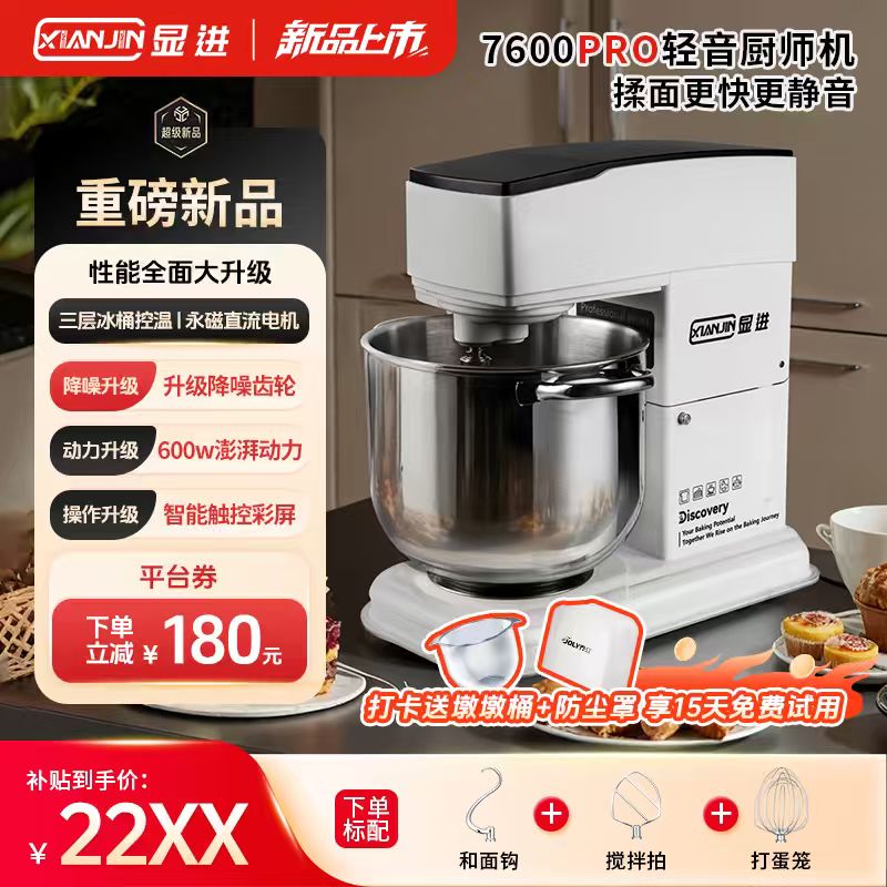 显进7600Pro新款厨师机奶油机触控屏7升商用小型静音和面机料理机