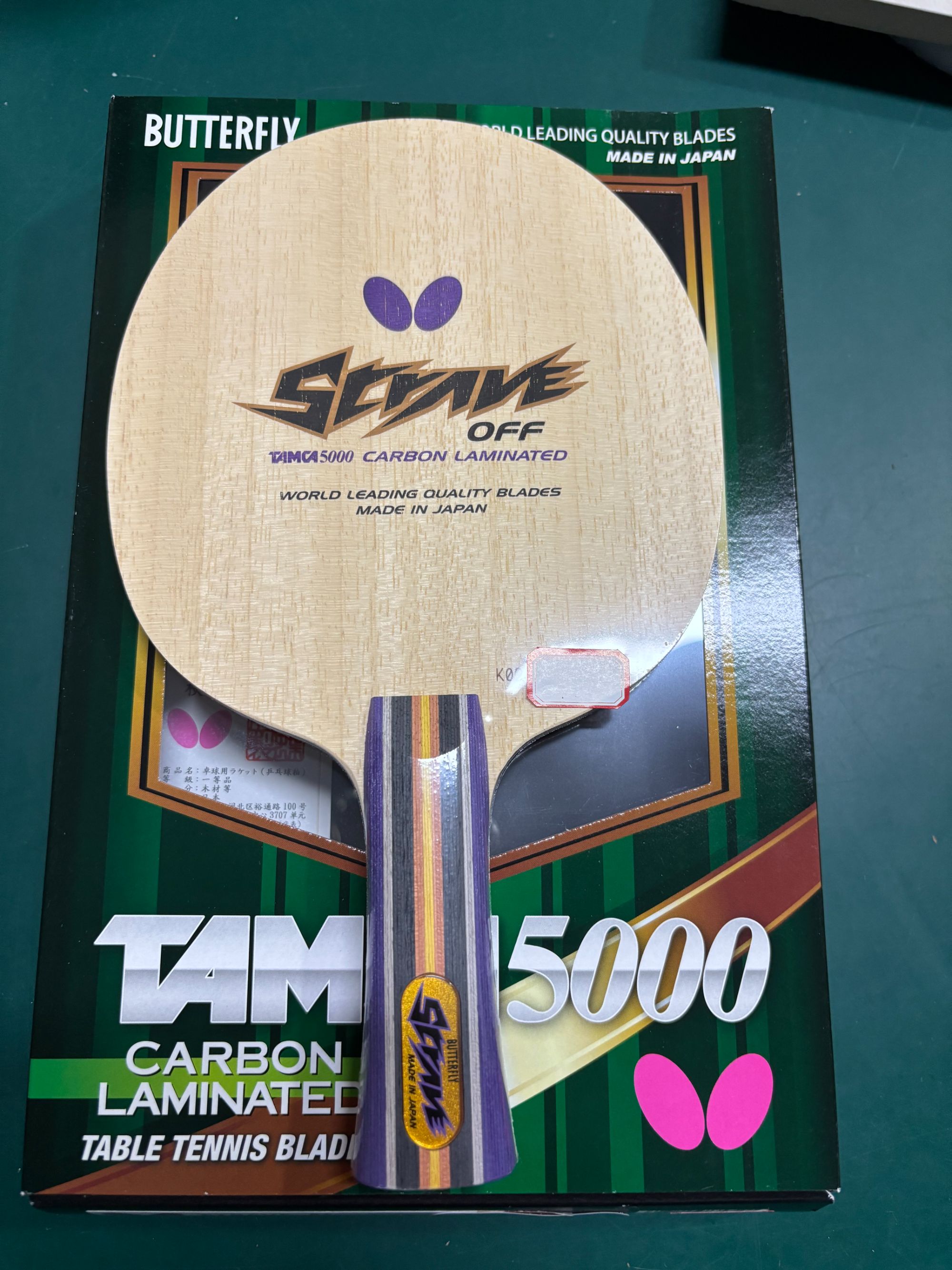正品国行蝴蝶23540/36501碳素T5000-STRAVE勇气乒乓球拍底板