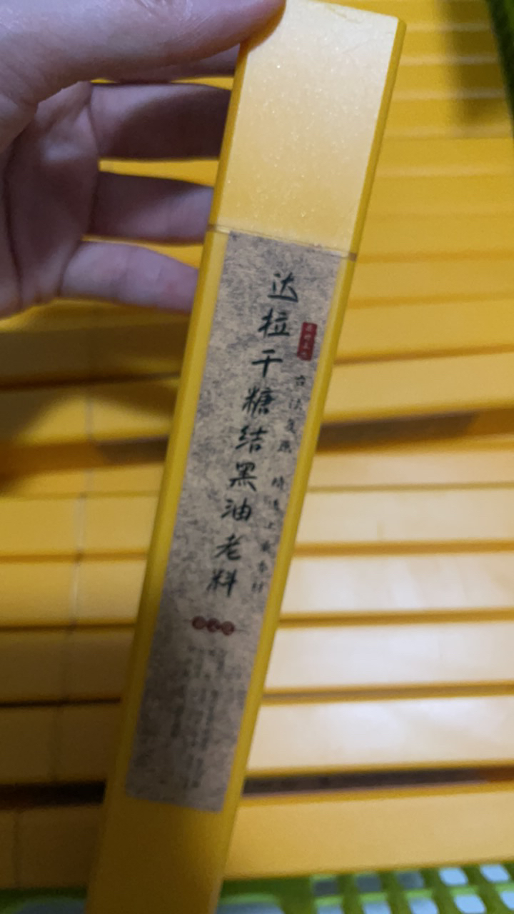 真实补贴.达拉干糖结黑油老料30克线香