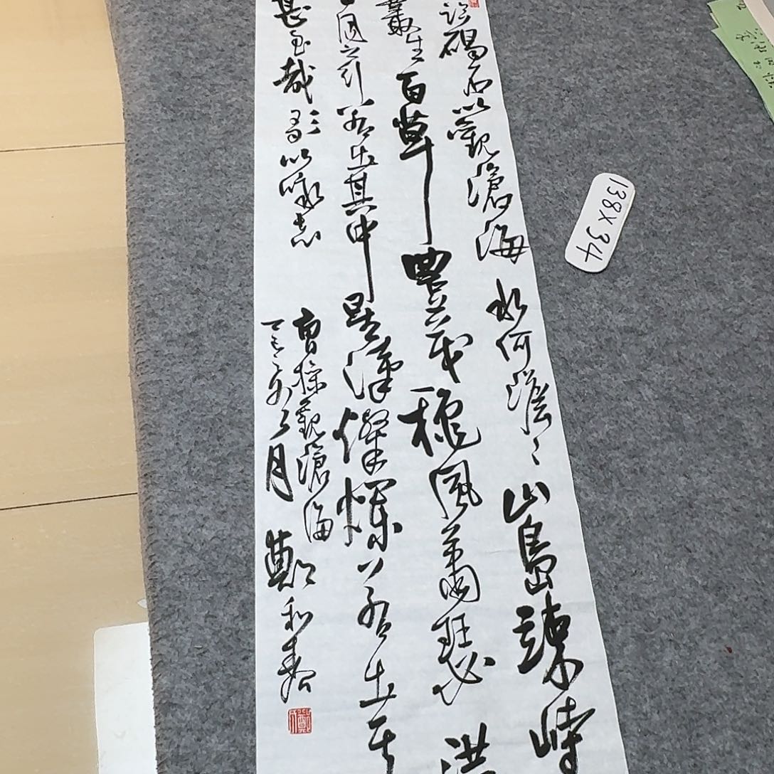 书法中书郑和春138×34