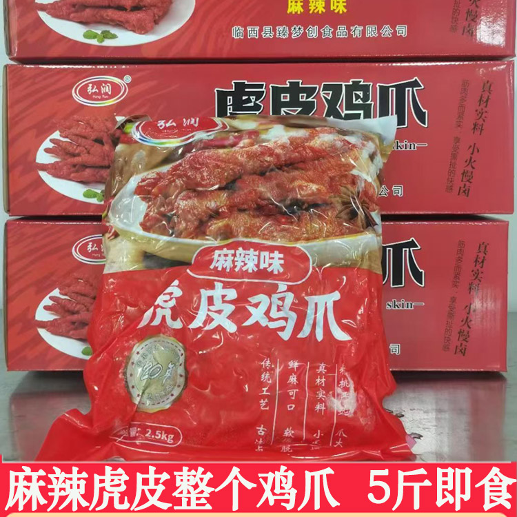 麻辣虎皮鸡爪长爪5斤商用大包个大肉多开袋即食火锅麻辣烫串串