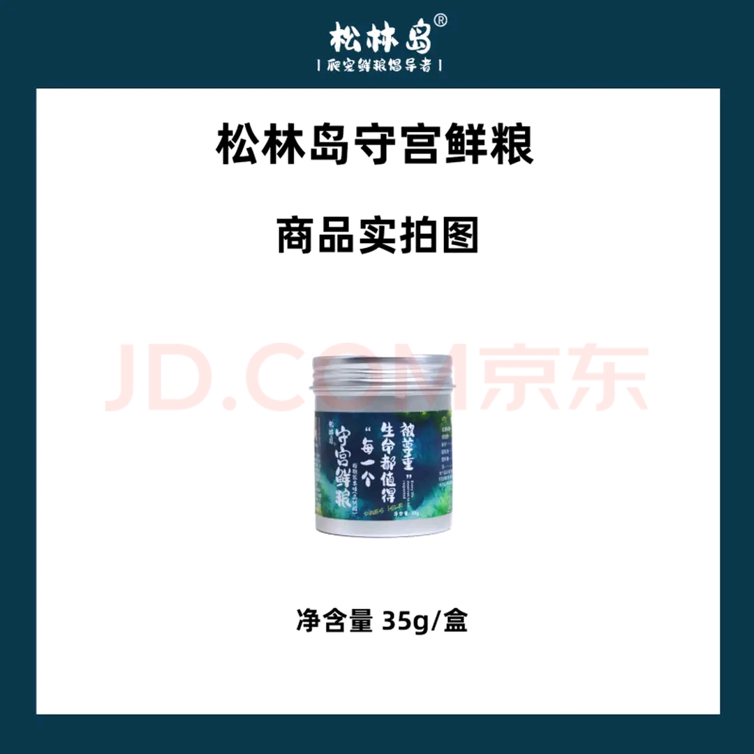 松林岛果泥35g瓶装