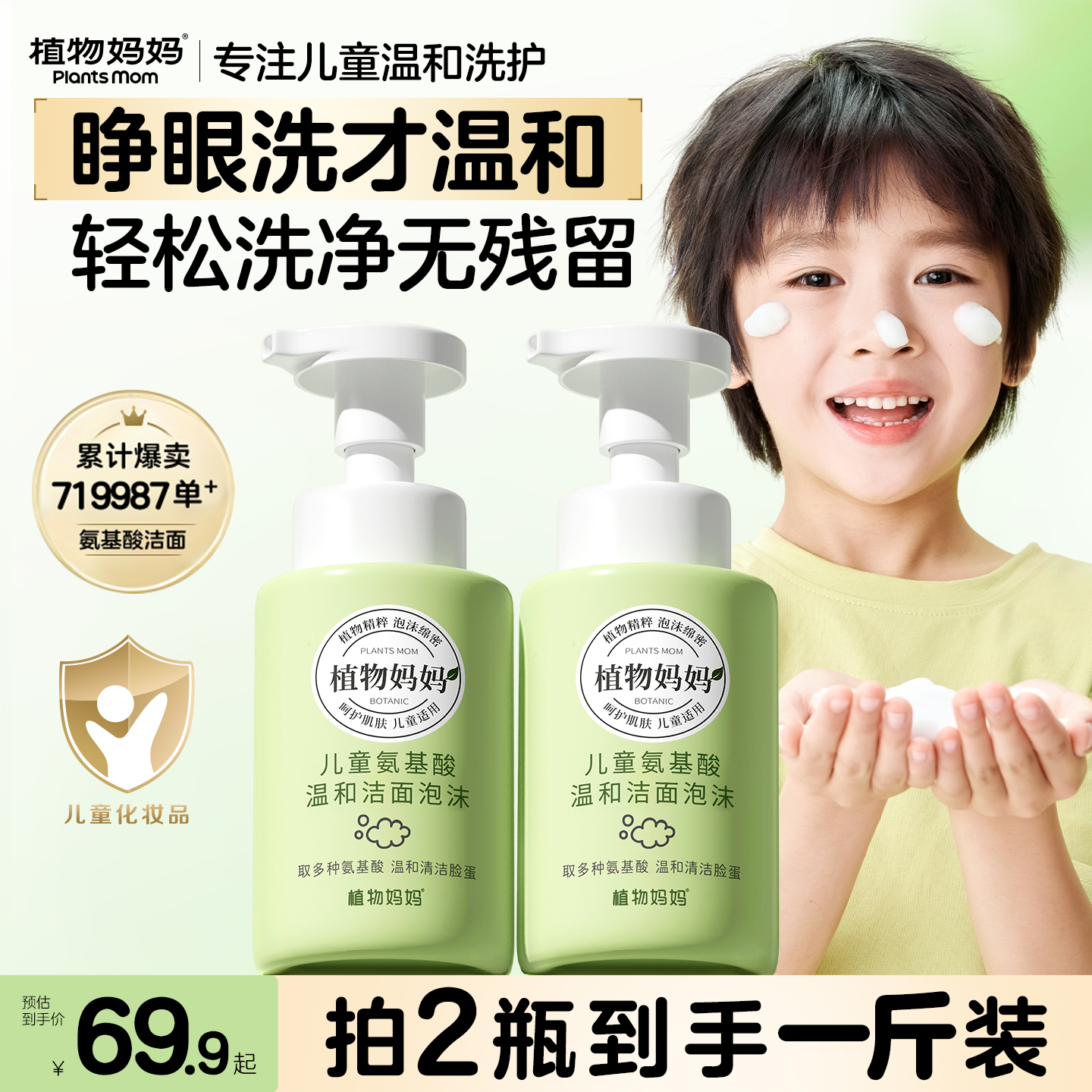 【换季洗护专属】植物妈妈儿童洗面奶青少年温和清洁泡沫3-18岁