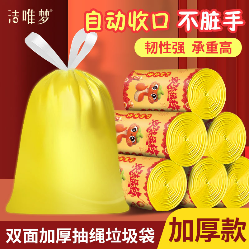  [ 蛇来⭐运转]黄色垃圾袋4卷实发120只少一只赔100只(试用一卷)