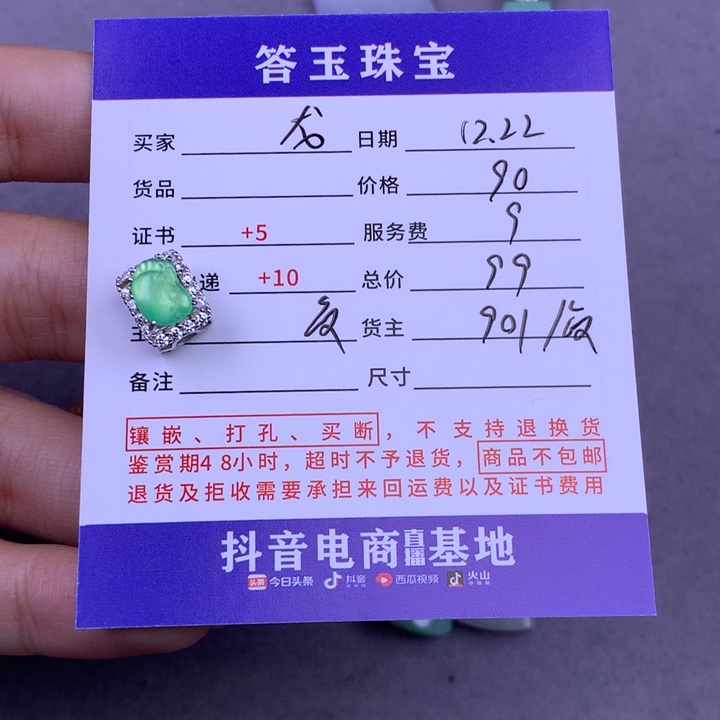 未镶嵌挂件翡翠龙*