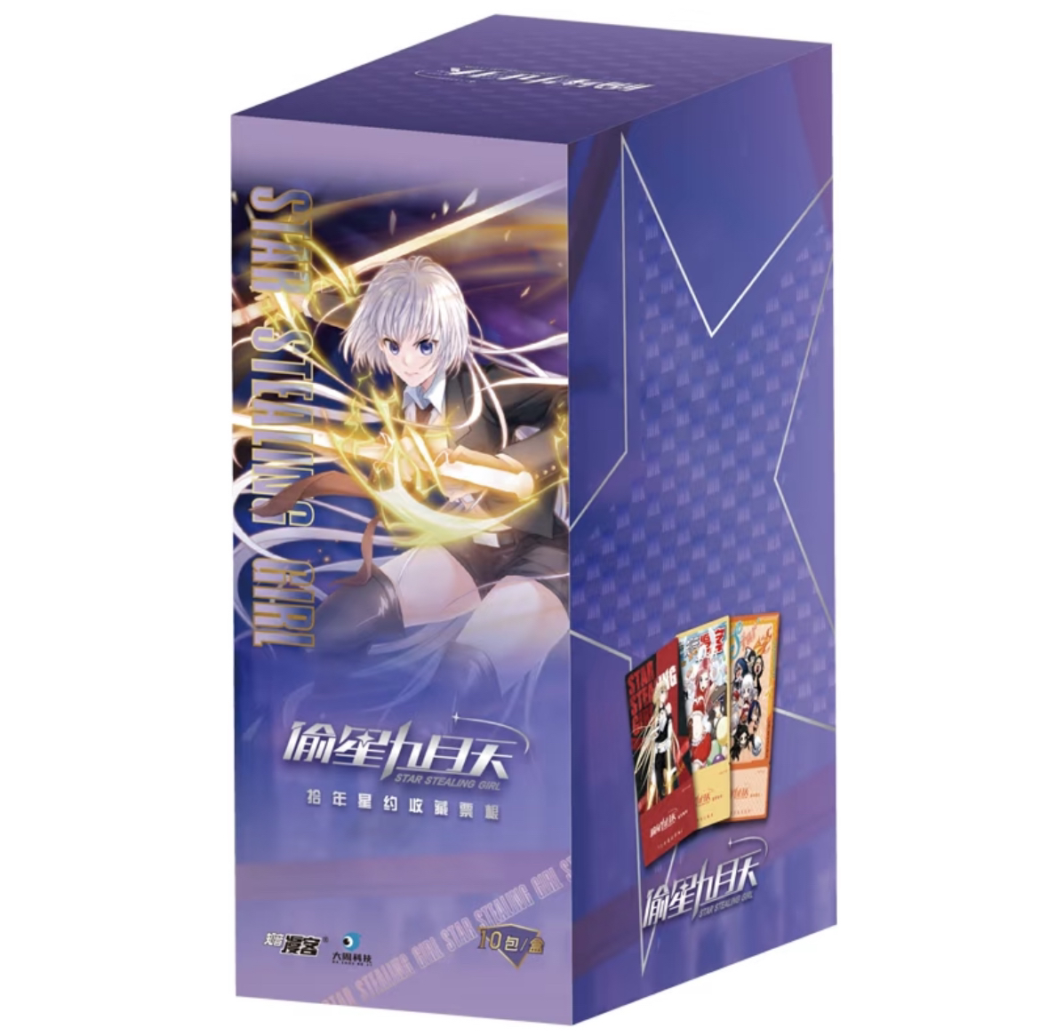 【平拆】知音动漫偷星九月天拾年星约系列盲盒收藏票根 欧卷