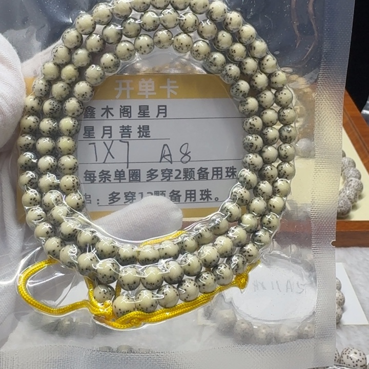星月菩提手串A8888888