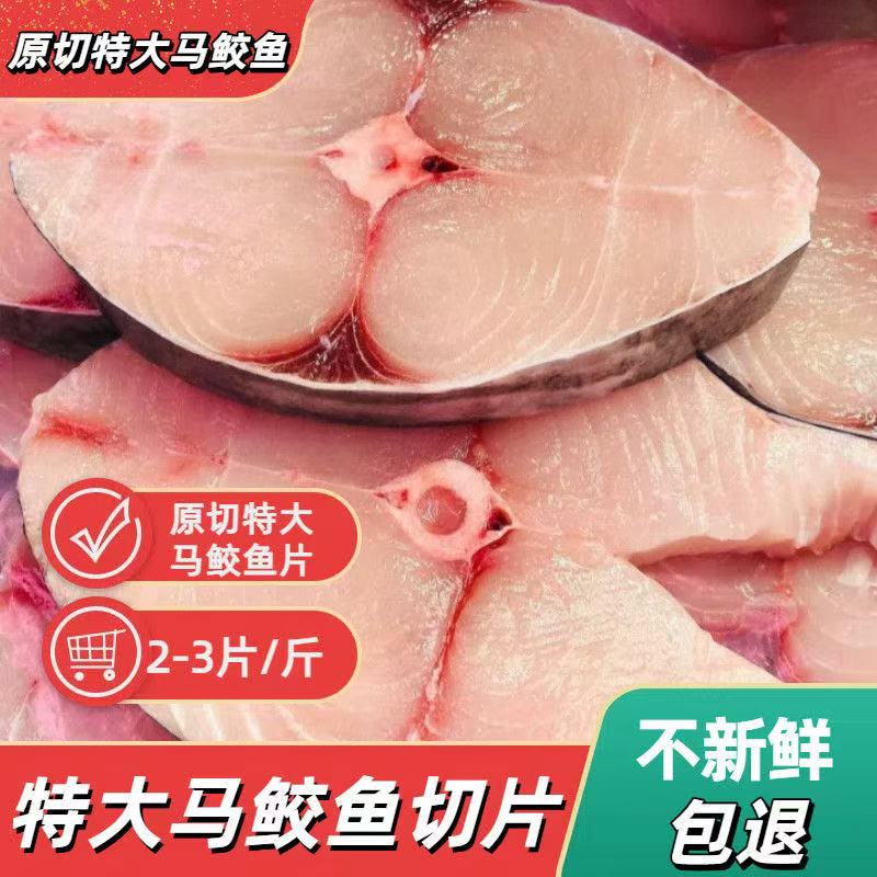 湛江深海超大新鲜马鲛鱼中段切片速冻冷冻海捕鱼货宝宝辅食2片1斤