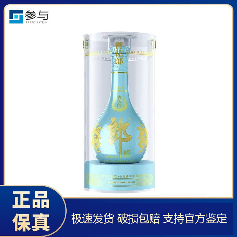 郎酒青花郎2020九九重阳郎53度500ml单瓶装酱香型高端白酒53度
