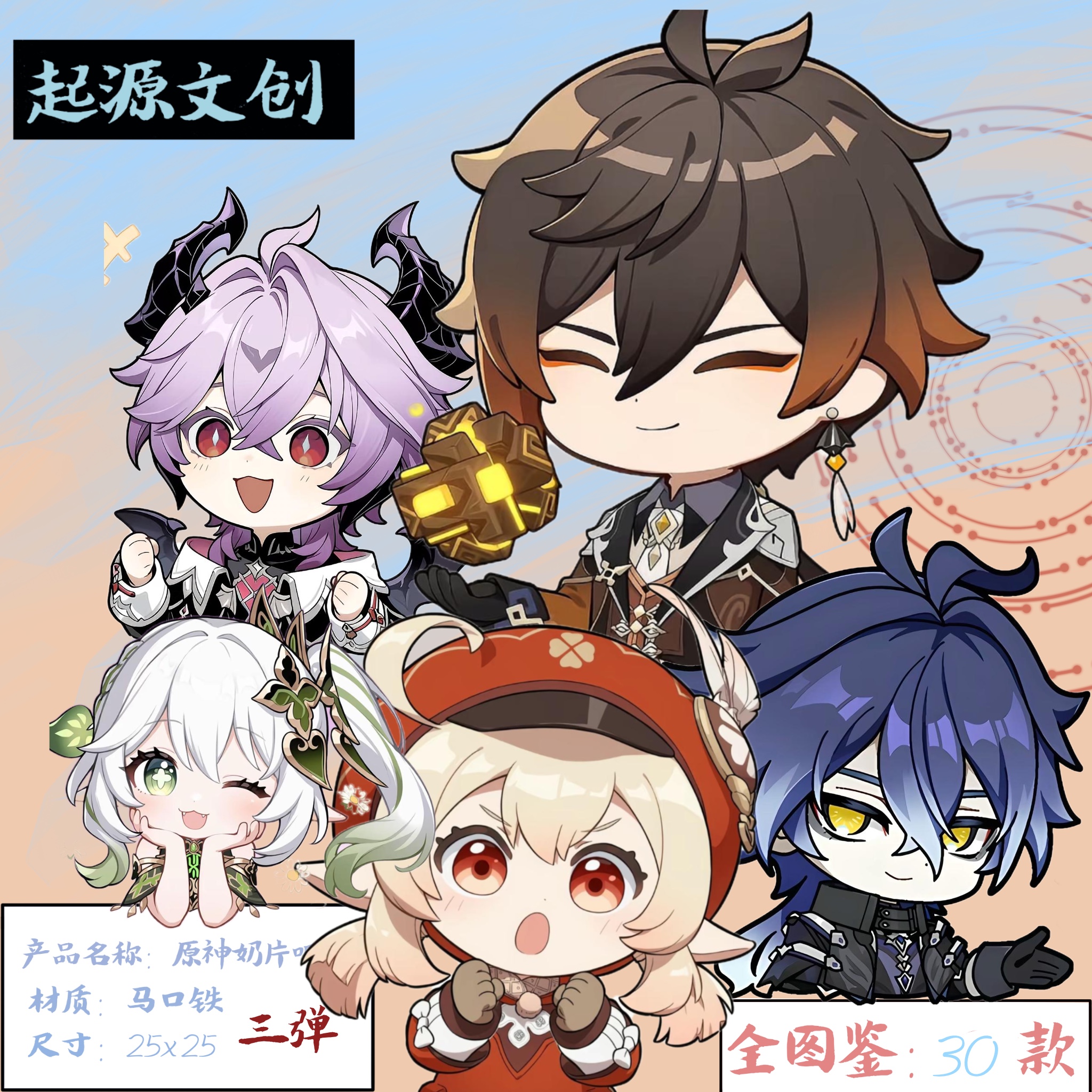 第三弹弹《奶片吧唧》原神同人二创奶片盲袋周边马口铁吧唧