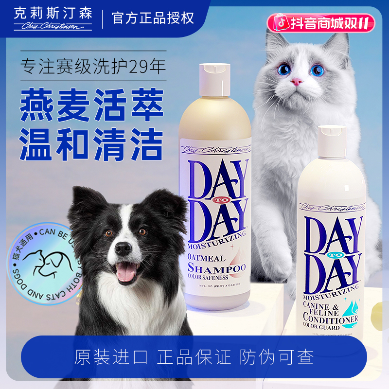 克莉斯汀森天天护理宠物沐浴露猫狗浴液护毛素清洁保湿通用温和
