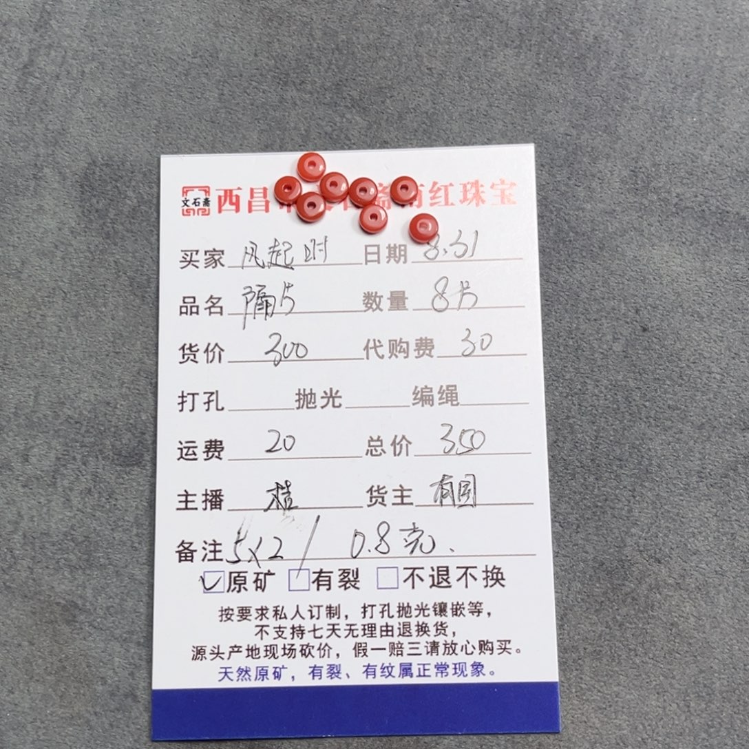 风****未镶嵌手链南红玛瑙