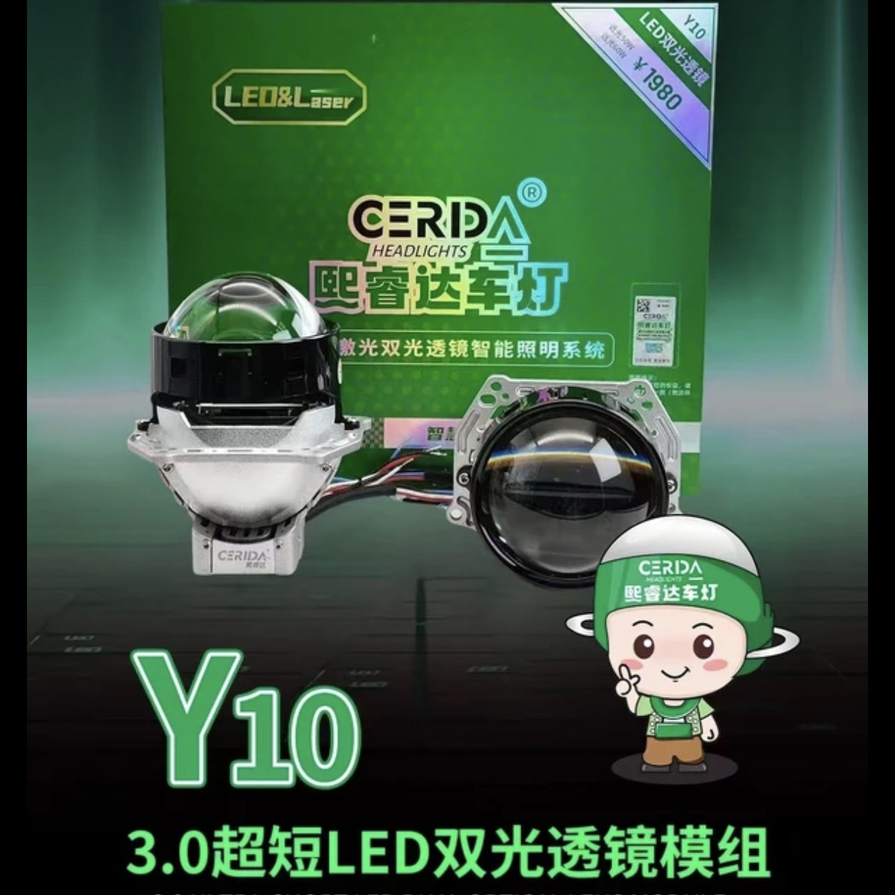 熙睿达Y10智能LED双光透镜