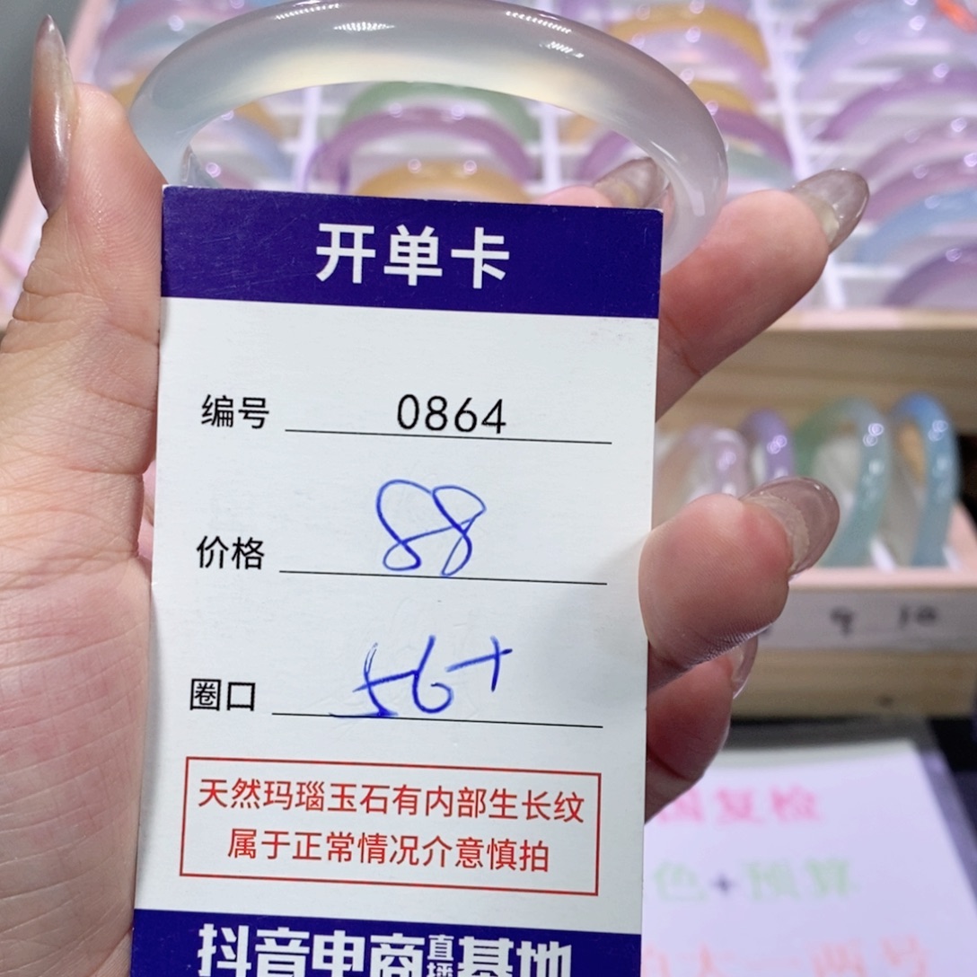 玛瑙/玉髓未镶嵌手镯0864