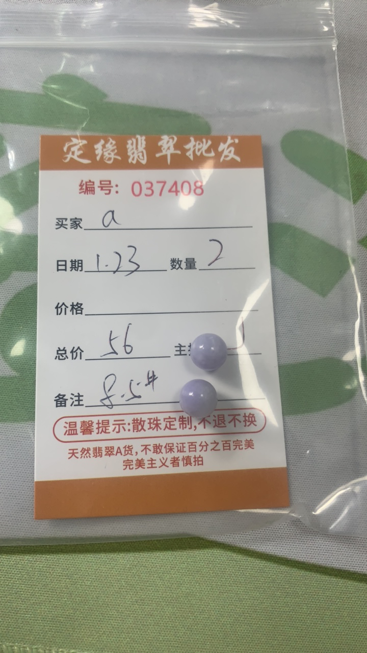 翡翠卡8mm2颗散珠多样性发货