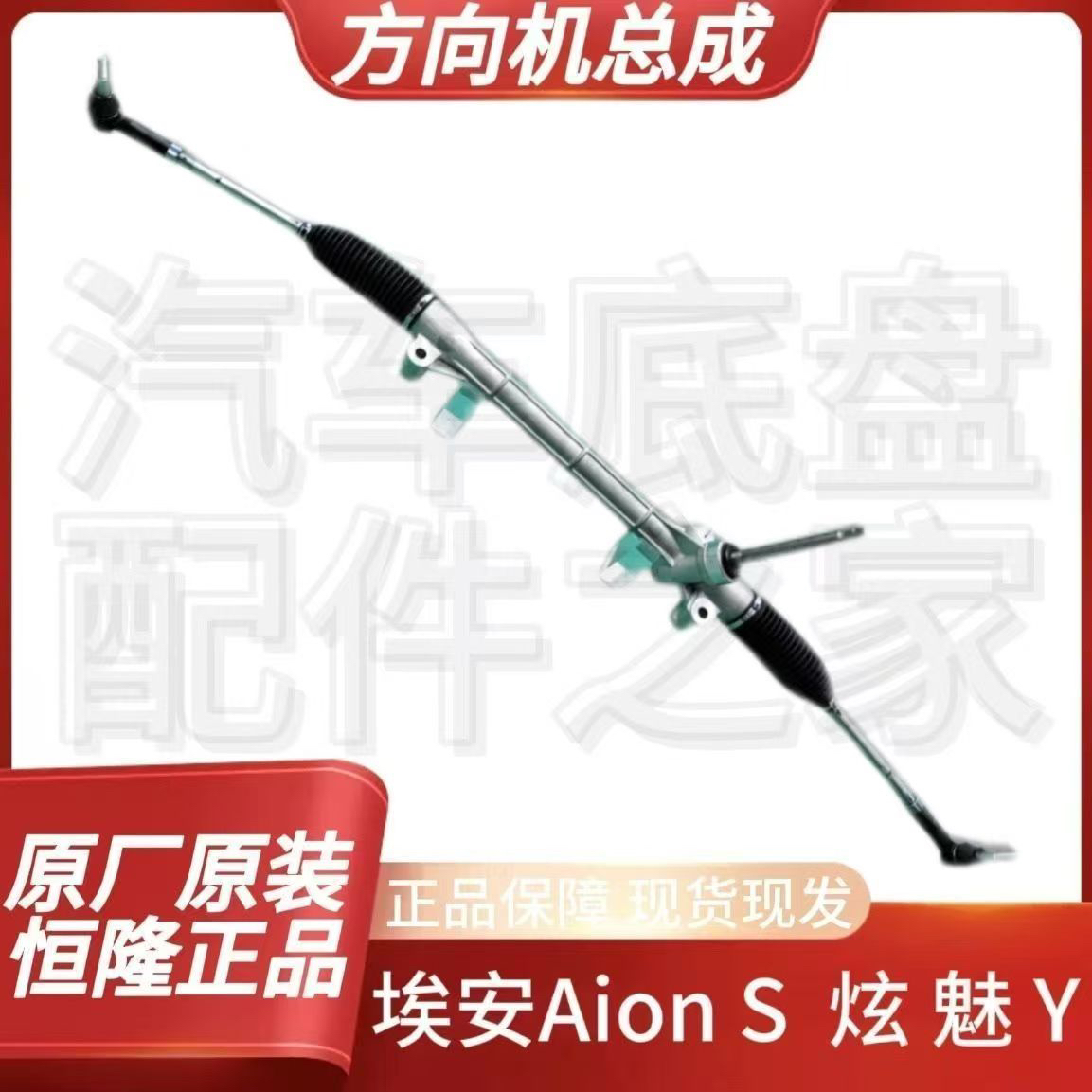 广汽埃安Y  N S 埃安V Aion  魅S 方向机总成