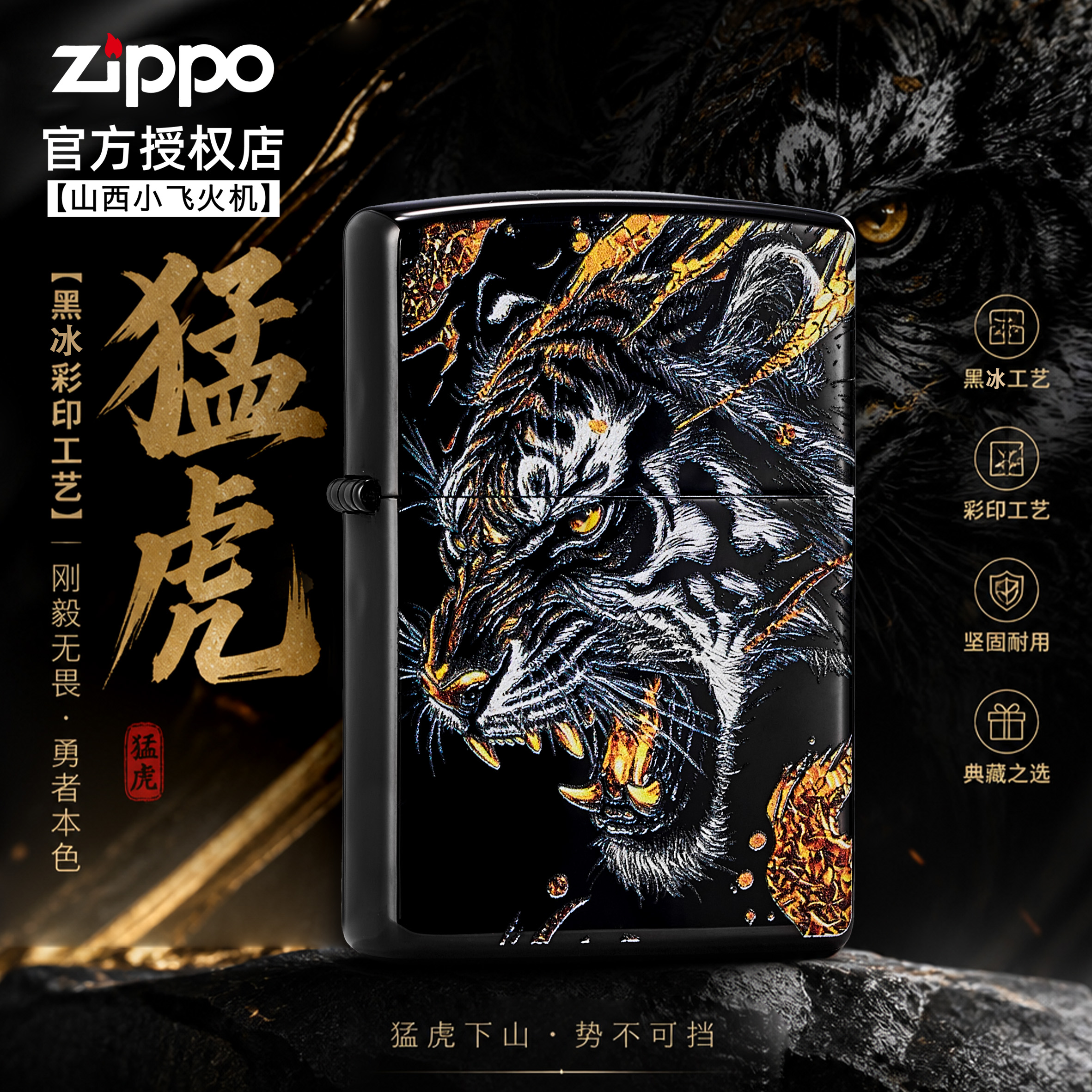 zippo打火机 正品 猛虎黑冰烫印 男士本命年 生肖礼物收藏火机