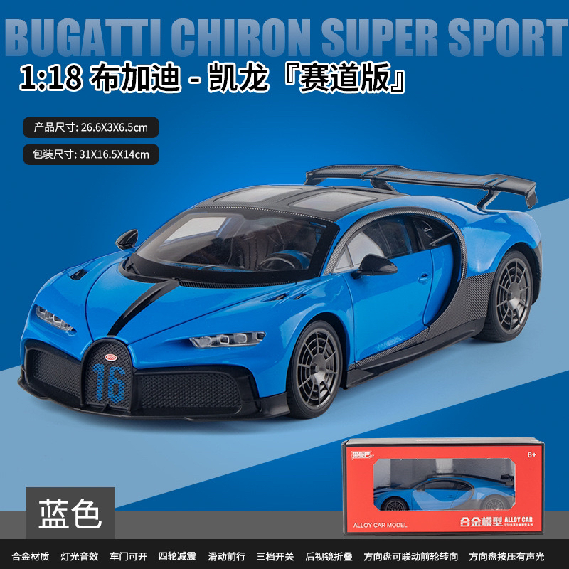 1:18【布加迪威龙】合金汽车模型收藏摆件送礼