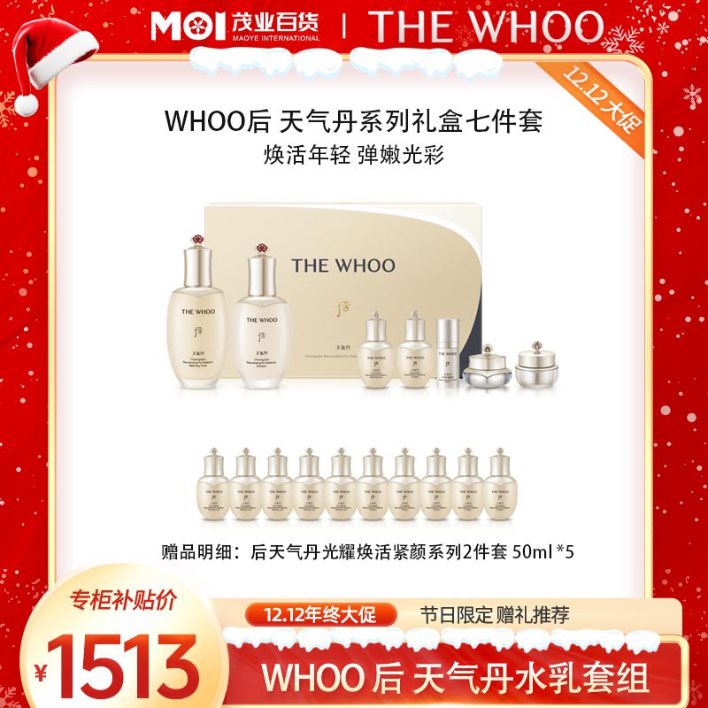 年货节赠礼【后/whoo】天气丹PRO水乳光耀焕活紧颜礼盒7件套-At