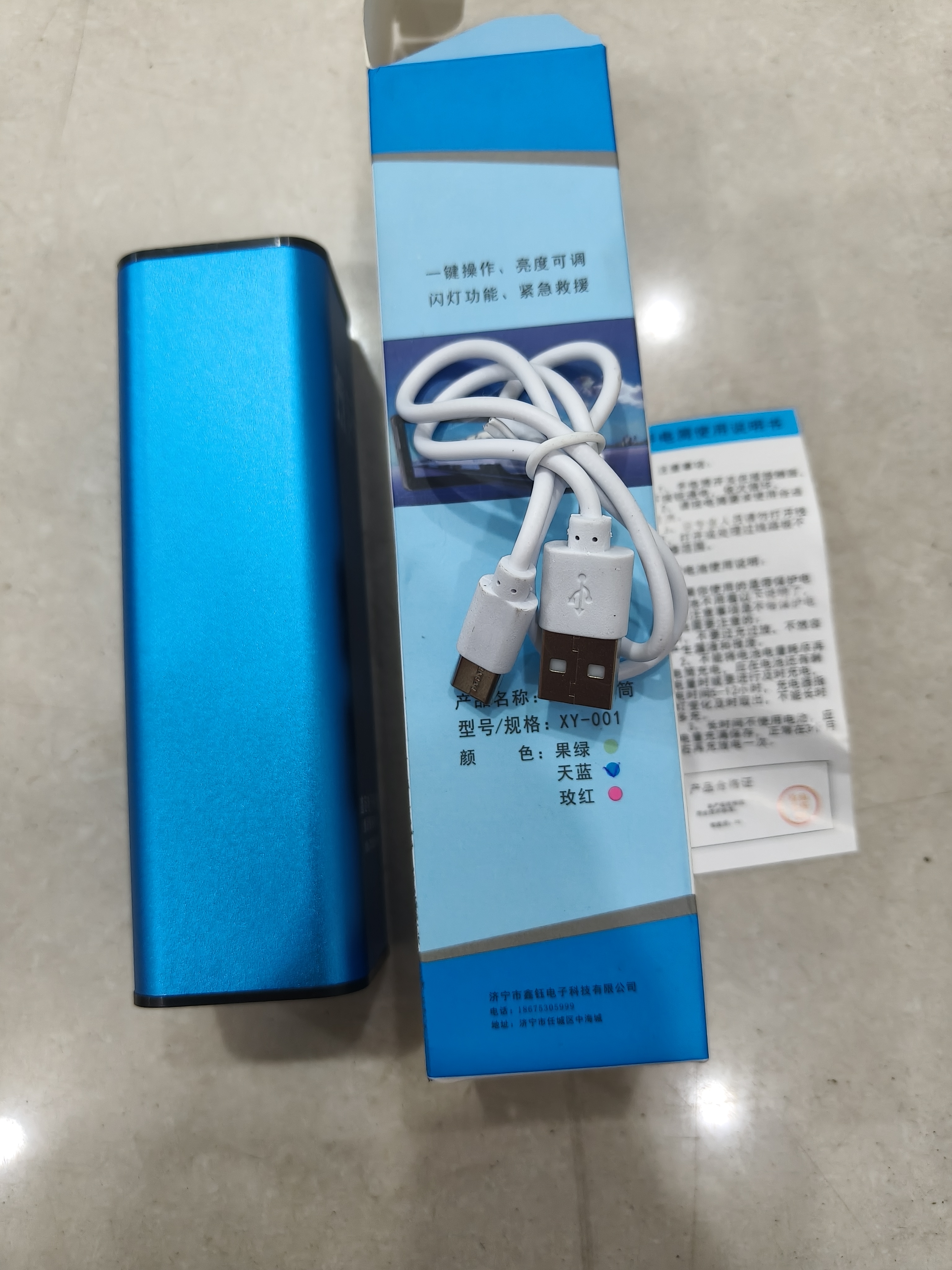 强光手电筒（带USB插口充电宝功能）