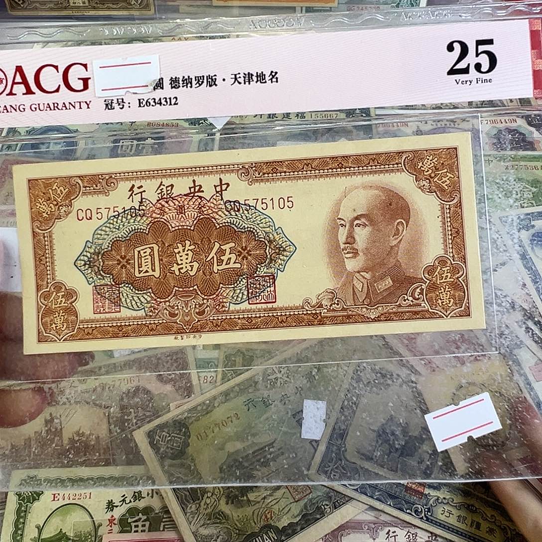 退市老纸币品相如图