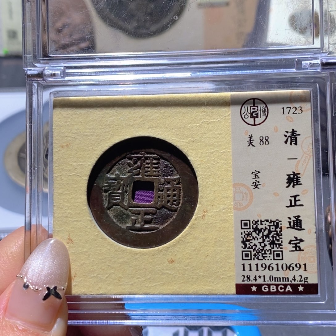 不***二铜公博88古钱币 小凤