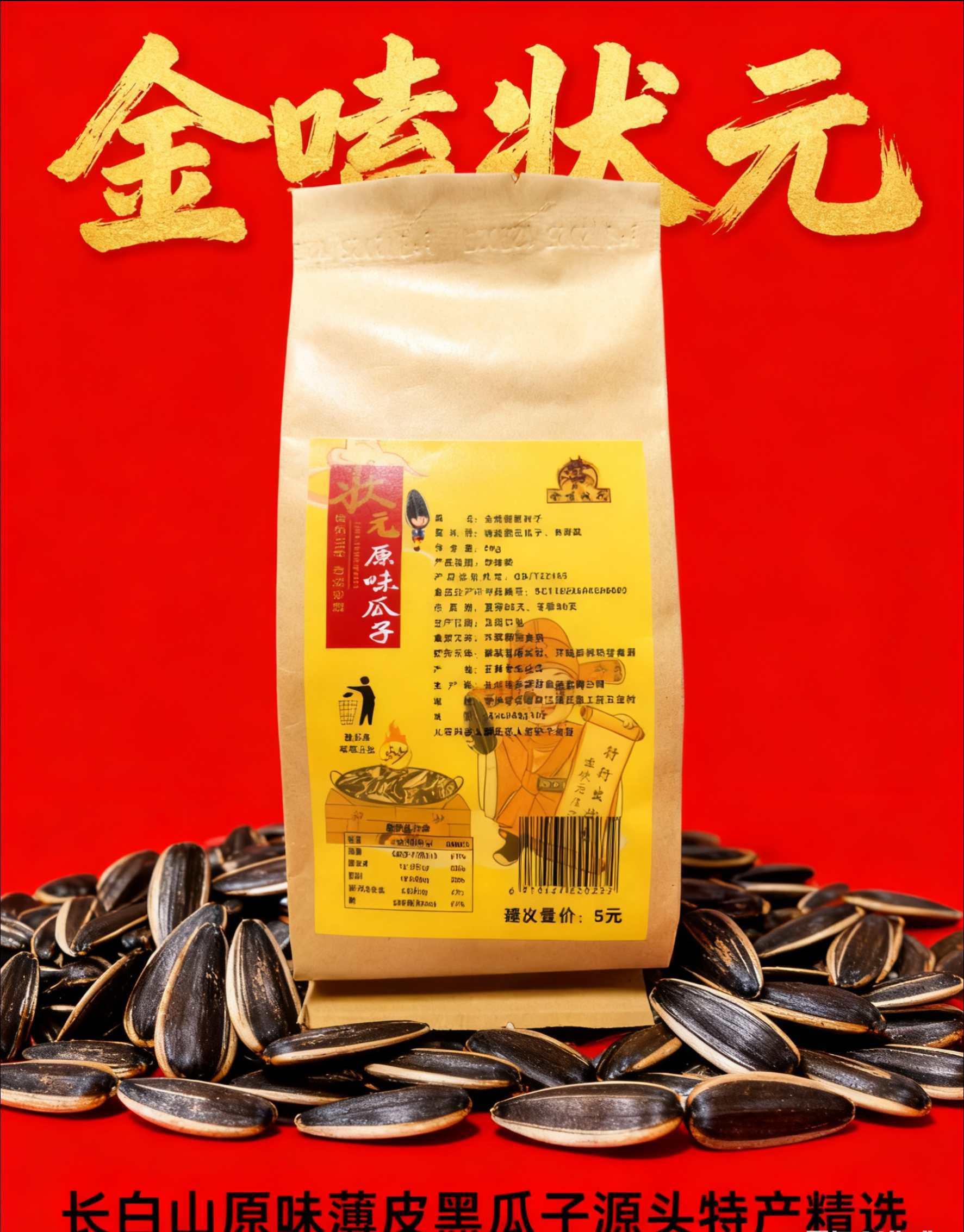 长白山黑土地种植薄皮瓤大原味大瓜子休闲零食炒货