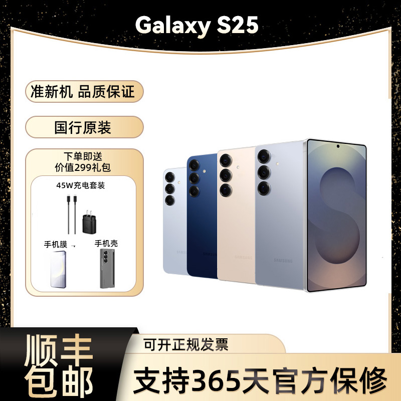准新品 Samsung/三星 S25（3月末激活）AI影像5G双卡国行拍照手机