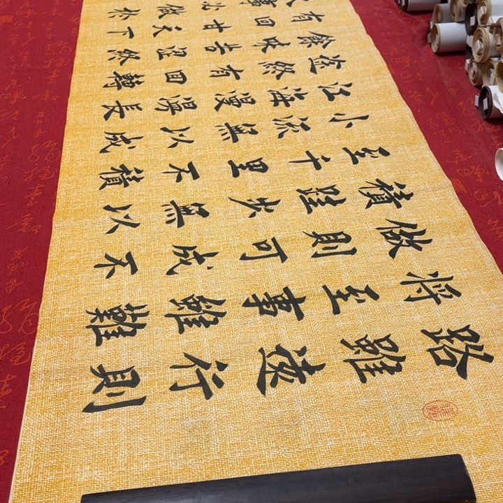 书法路虽远堵金栋麻纹