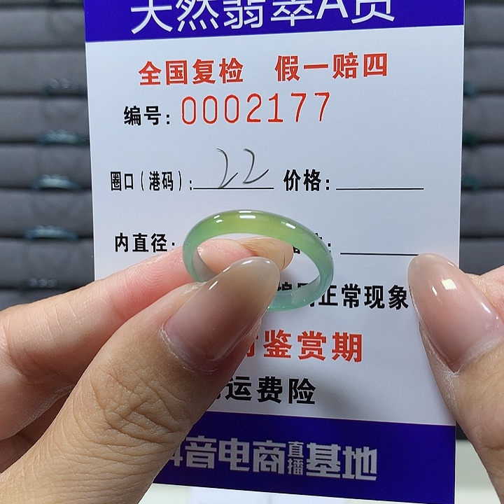 翡翠未镶嵌戒圈2177